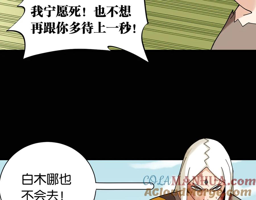 《桃与末世之书》第78话 鸣神月的植物庭院 第21页