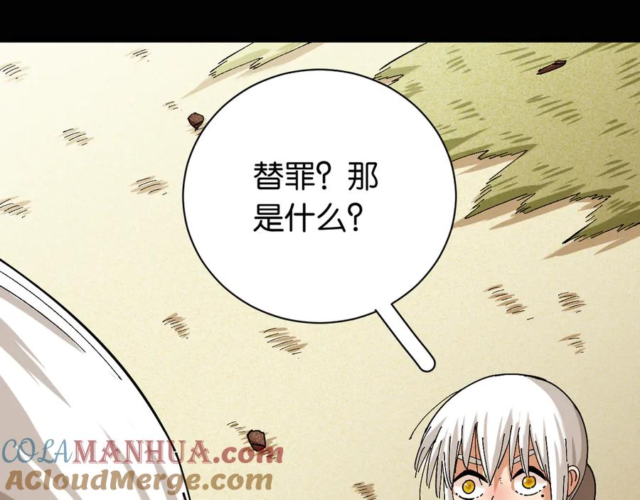 《桃与末世之书》第78话 鸣神月的植物庭院 第101页