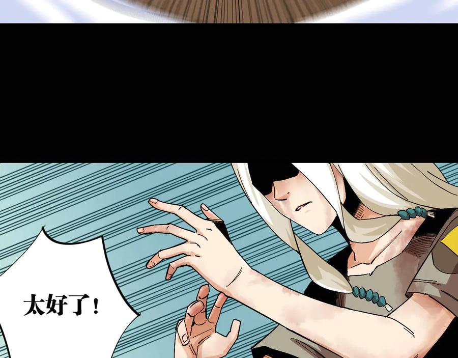 《桃与末世之书》第78话 鸣神月的植物庭院 第58页
