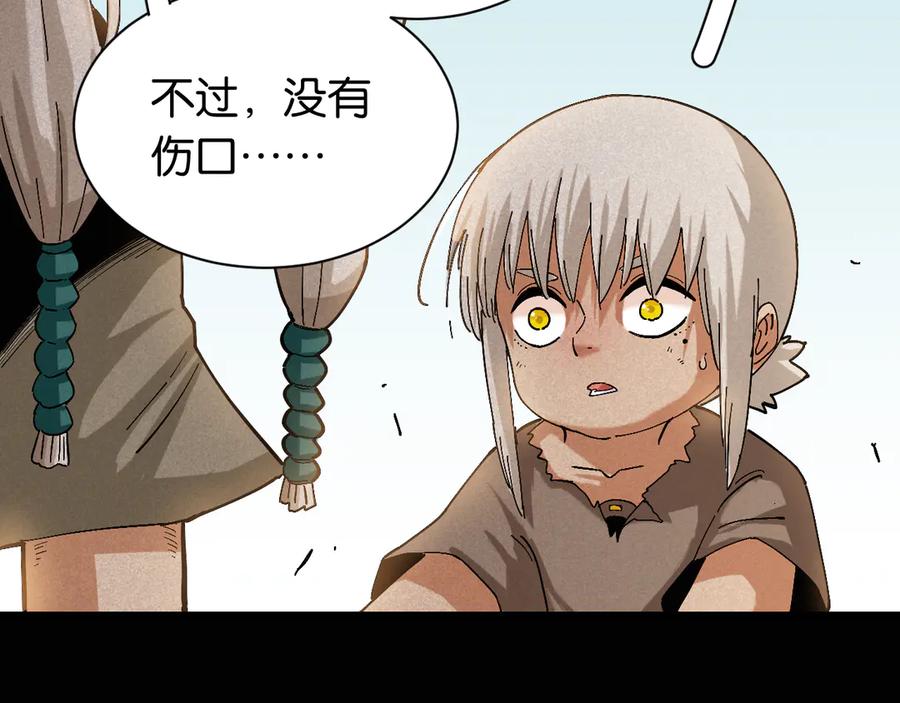 《桃与末世之书》第78话 鸣神月的植物庭院 第96页