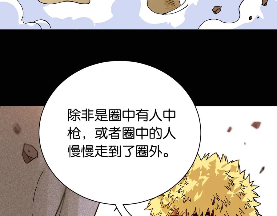 《桃与末世之书》第79话 比尔的薛定谔 第54页