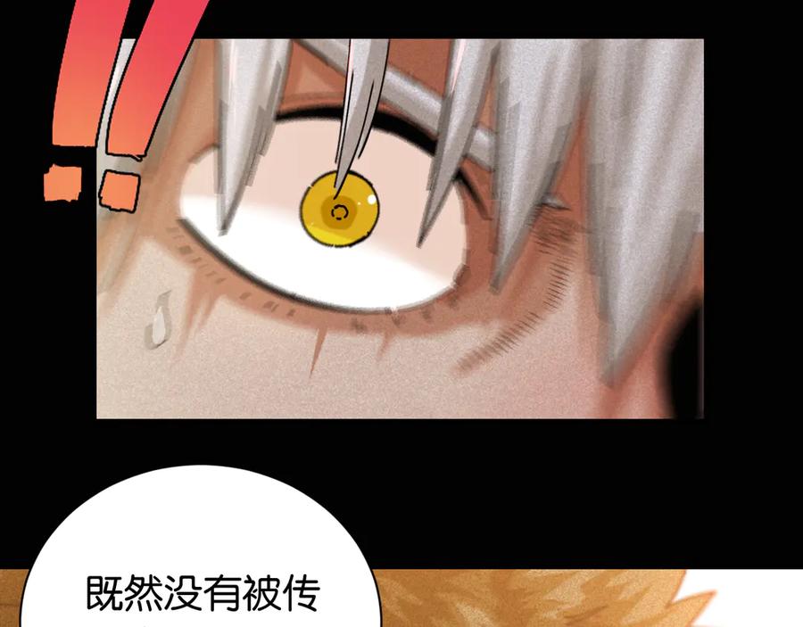 《桃与末世之书》第79话 比尔的薛定谔 第67页