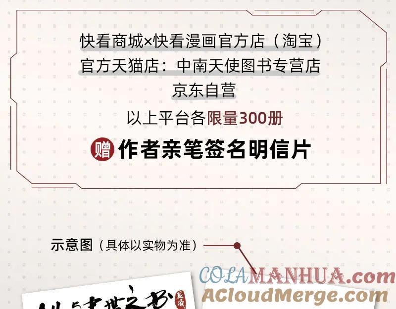 《桃与末世之书》第79话 比尔的薛定谔 第97页