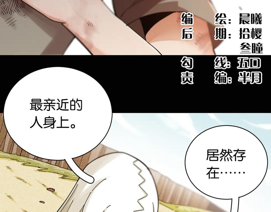 《桃与末世之书》第79话 比尔的薛定谔 第4页