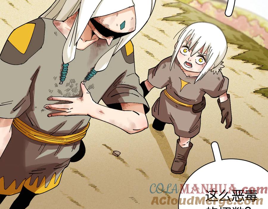 《桃与末世之书》第79话 比尔的薛定谔 第5页