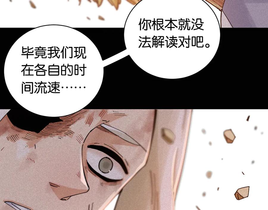 《桃与末世之书》第79话 比尔的薛定谔 第46页