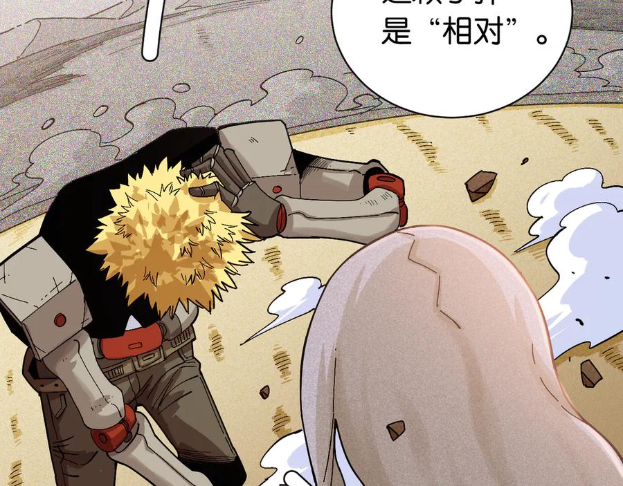 《桃与末世之书》第79话 比尔的薛定谔 第43页