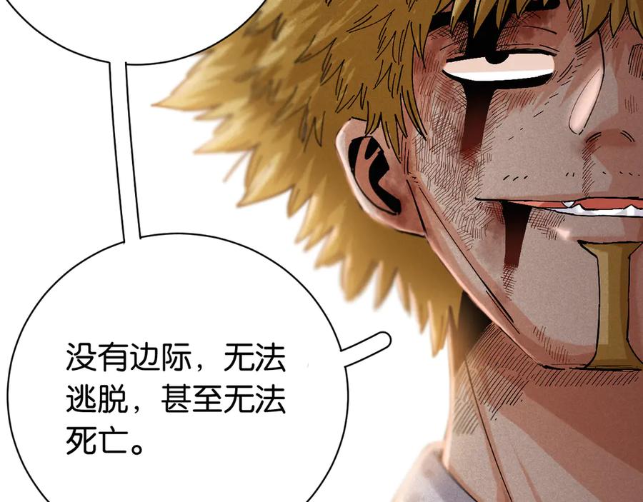 《桃与末世之书》第79话 比尔的薛定谔 第84页
