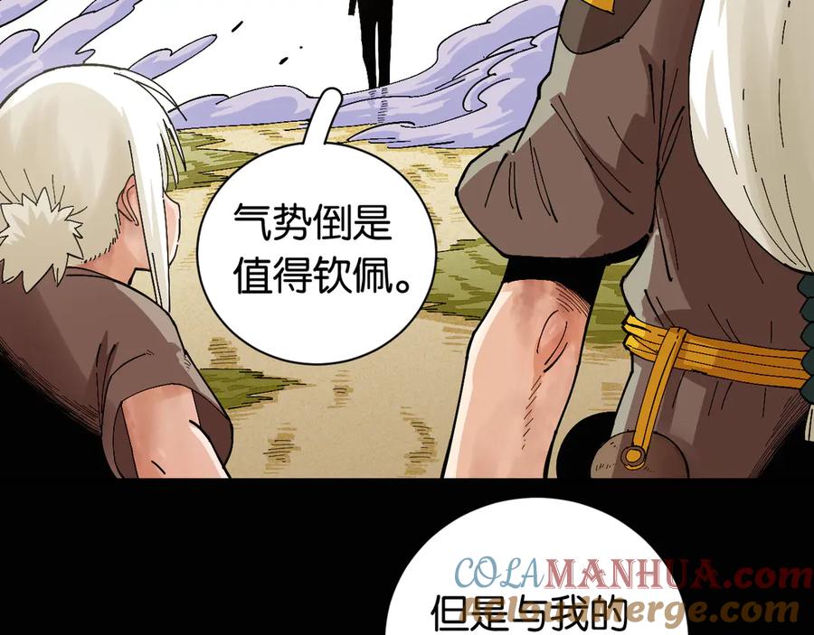 《桃与末世之书》第79话 比尔的薛定谔 第9页
