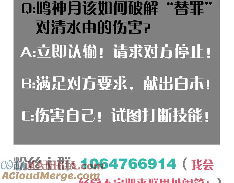 《桃与末世之书》第79话 比尔的薛定谔 第101页
