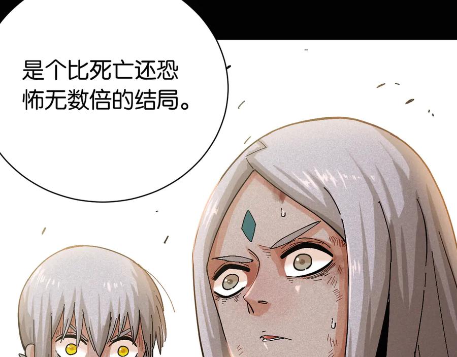 《桃与末世之书》第79话 比尔的薛定谔 第91页