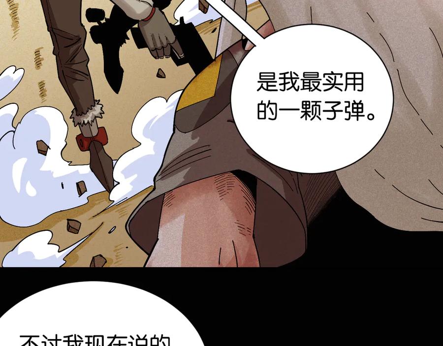 《桃与末世之书》第79话 比尔的薛定谔 第44页