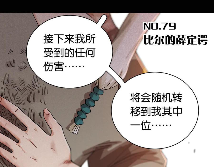 《桃与末世之书》第79话 比尔的薛定谔 第3页