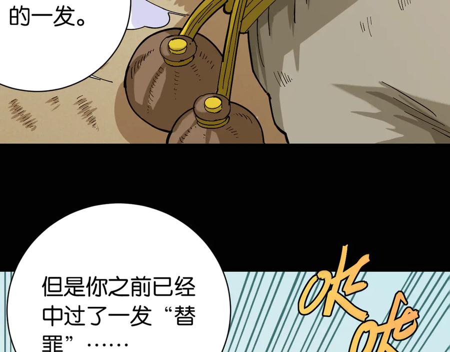 《桃与末世之书》第79话 比尔的薛定谔 第72页