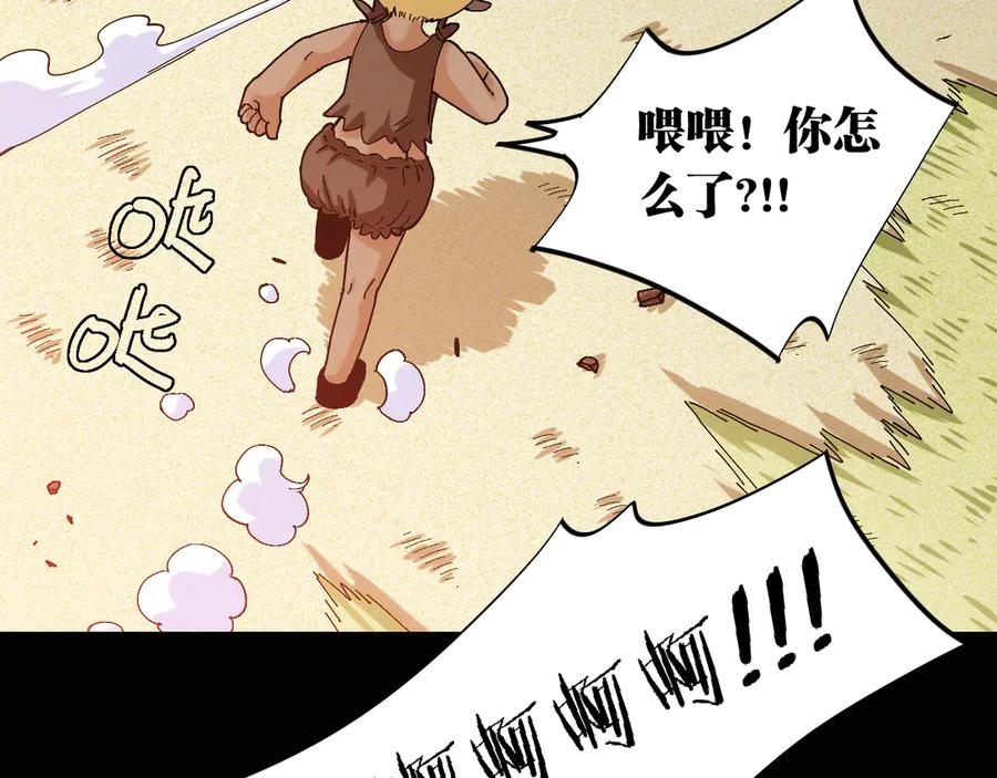 《桃与末世之书》第79话 比尔的薛定谔 第87页
