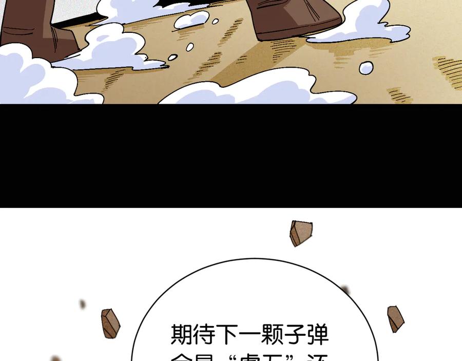 《桃与末世之书》第79话 比尔的薛定谔 第59页
