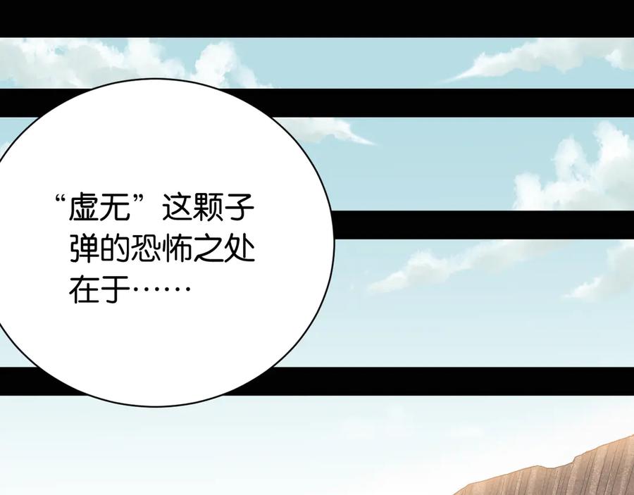 《桃与末世之书》第79话 比尔的薛定谔 第78页