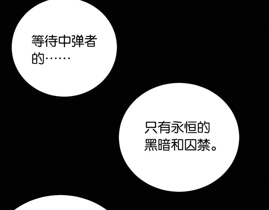 《桃与末世之书》第79话 比尔的薛定谔 第90页