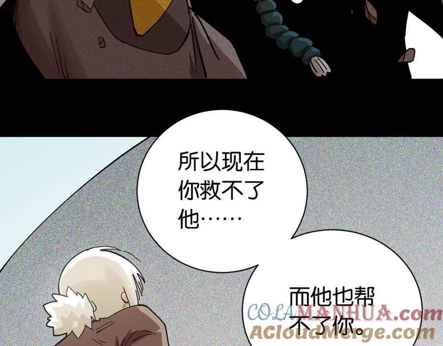 《桃与末世之书》第79话 比尔的薛定谔 第57页