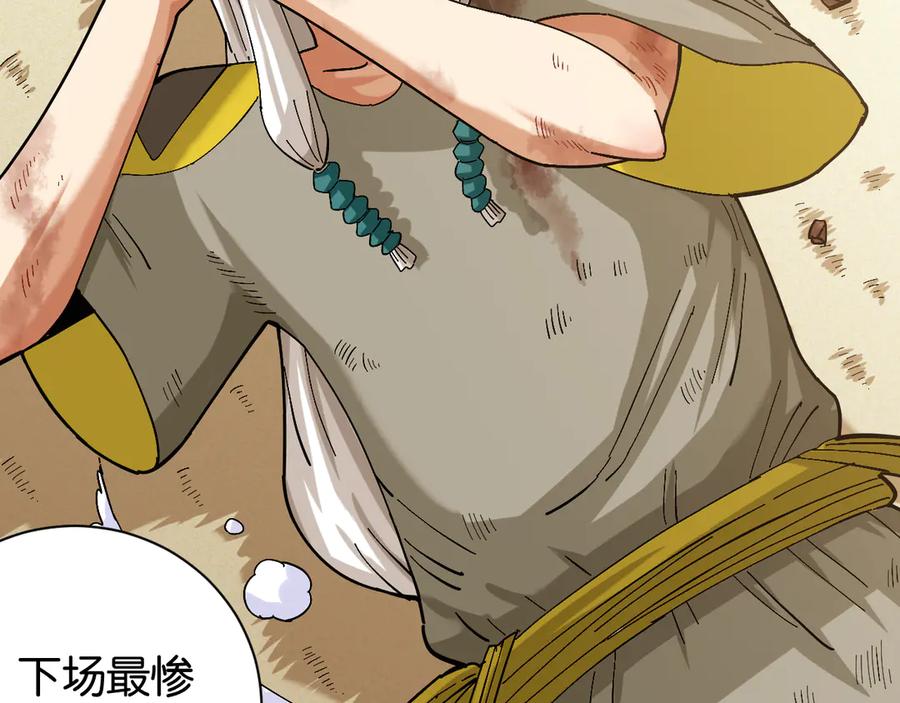 《桃与末世之书》第79话 比尔的薛定谔 第71页