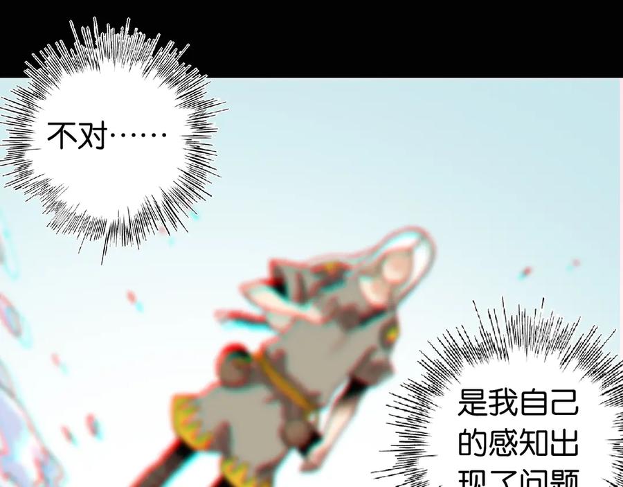 《桃与末世之书》第79话 比尔的薛定谔 第14页
