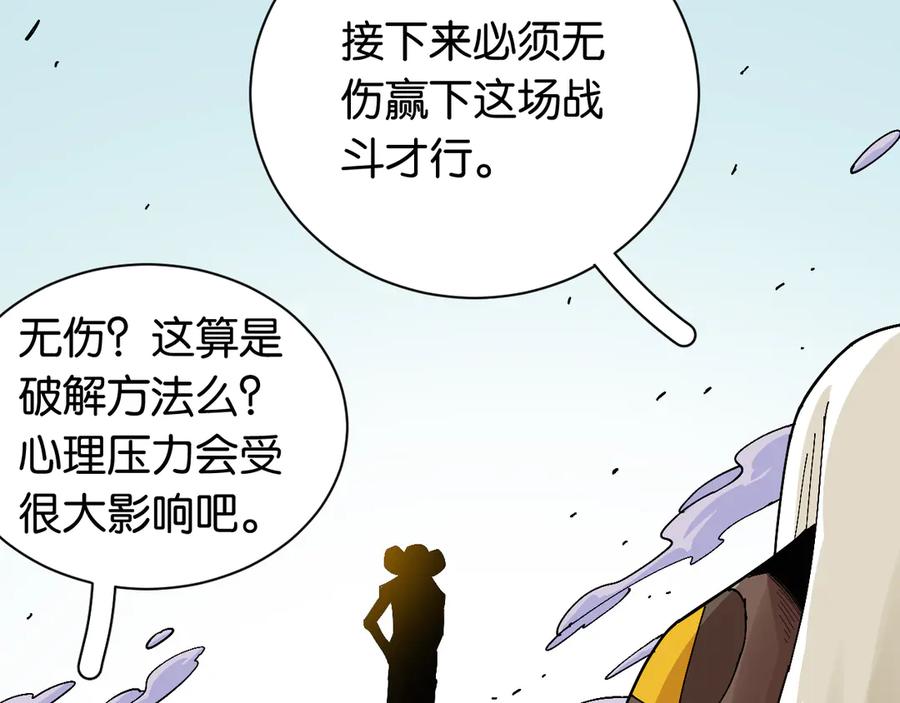 《桃与末世之书》第79话 比尔的薛定谔 第8页