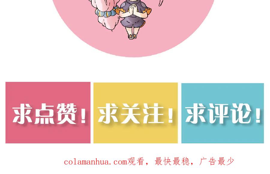 《桃与末世之书》第79话 比尔的薛定谔 第103页