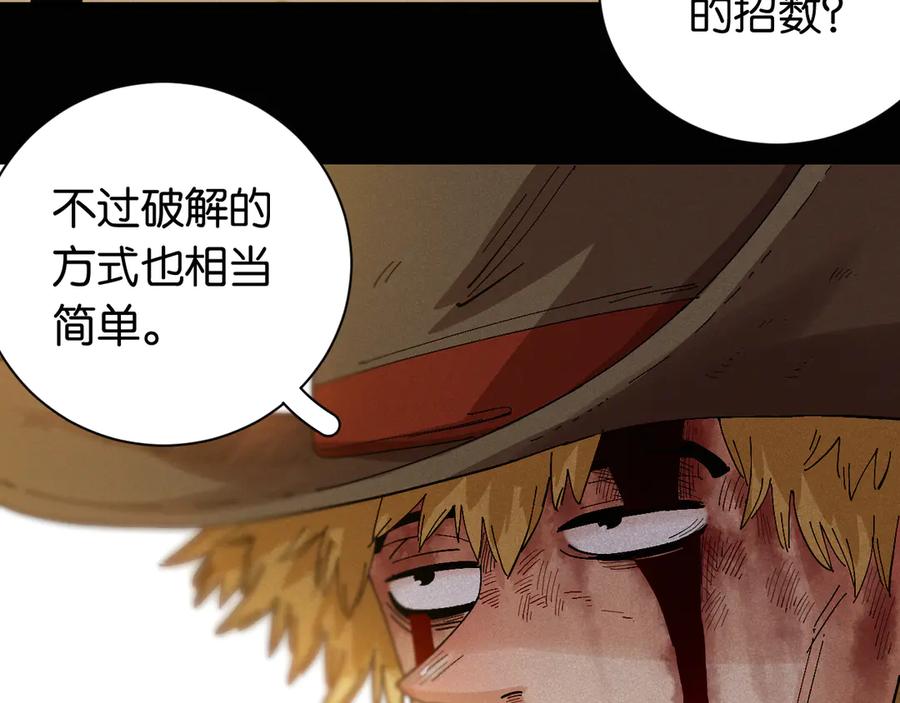 《桃与末世之书》第79话 比尔的薛定谔 第6页