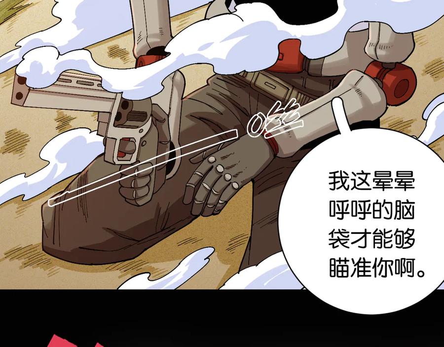 《桃与末世之书》第79话 比尔的薛定谔 第34页