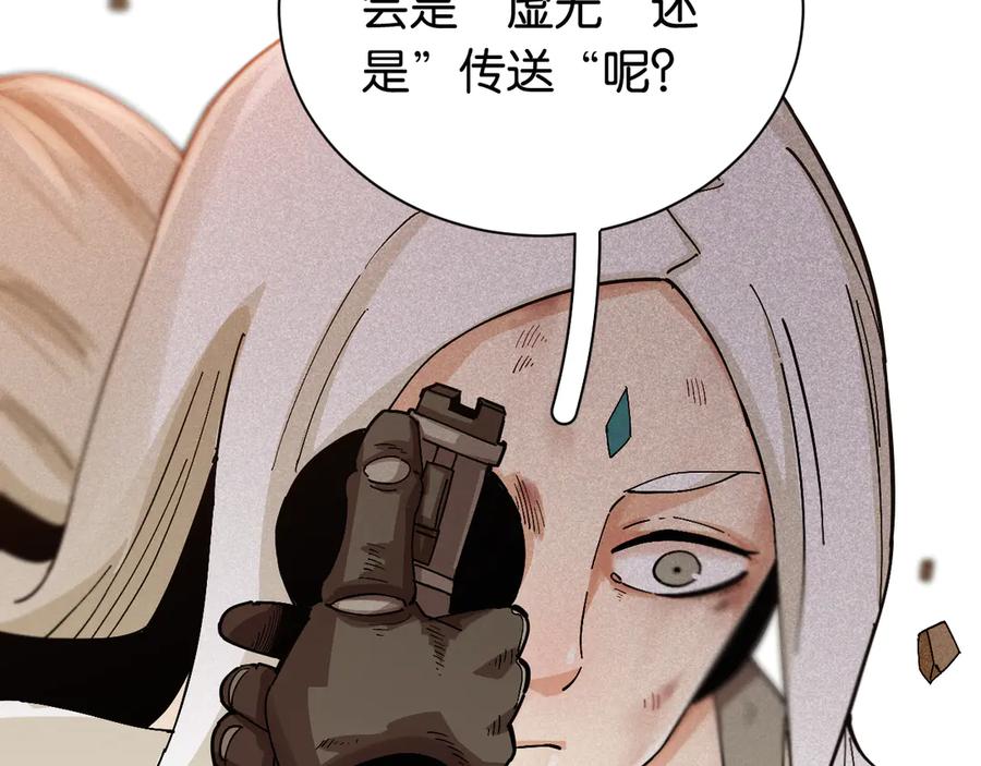 《桃与末世之书》第79话 比尔的薛定谔 第60页