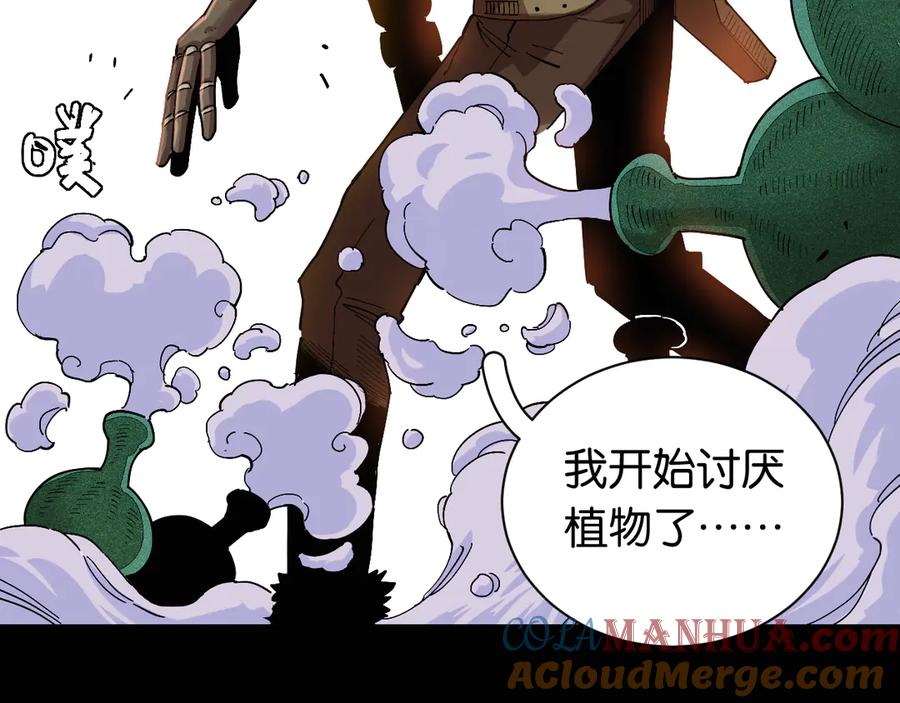 《桃与末世之书》第79话 比尔的薛定谔 第17页