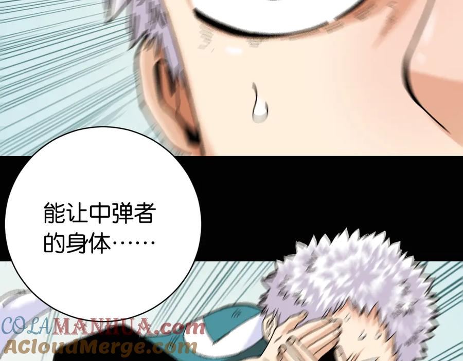 《桃与末世之书》第79话 比尔的薛定谔 第81页
