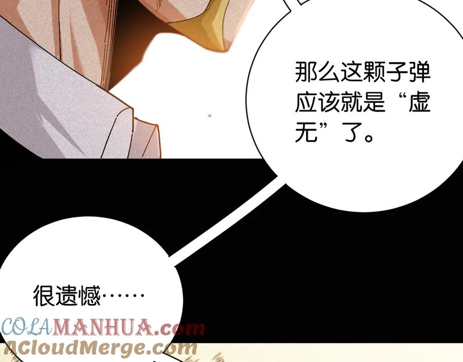 《桃与末世之书》第79话 比尔的薛定谔 第69页
