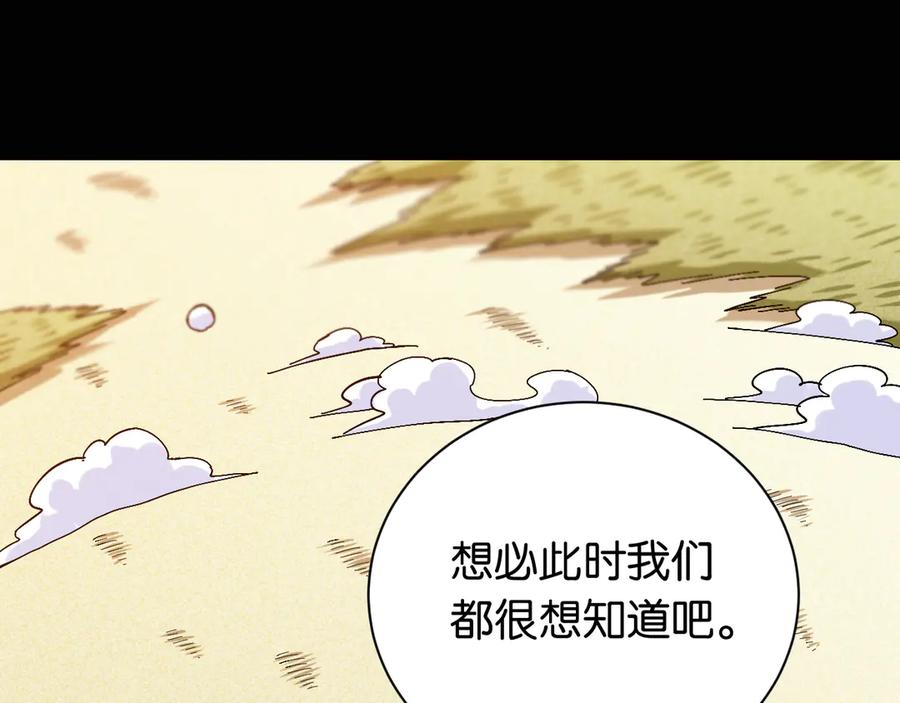 《桃与末世之书》第79话 比尔的薛定谔 第75页