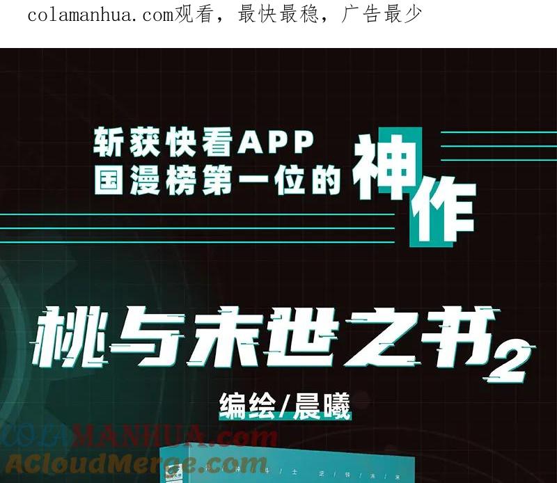 《桃与末世之书》《桃与末世之书2》单行本来啦 第1页