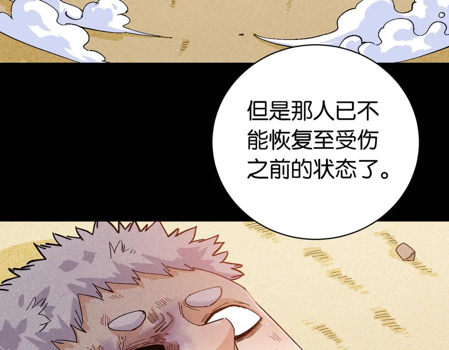 《桃与末世之书》第80话 白木的抉择 第22页