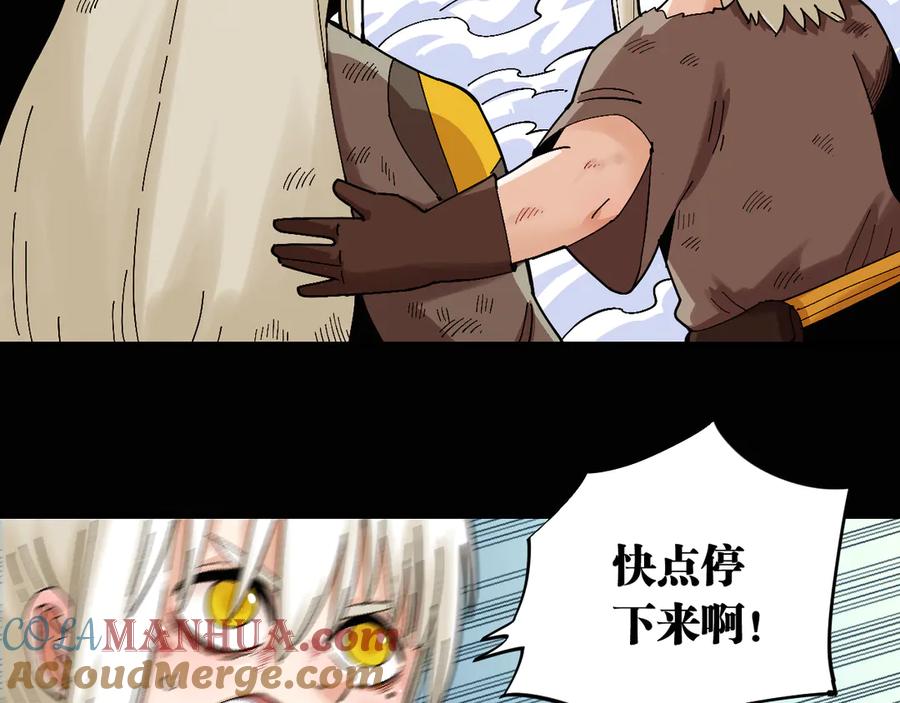 《桃与末世之书》第80话 白木的抉择 第9页