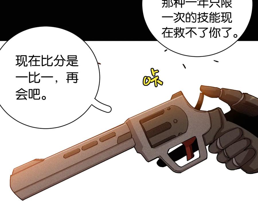 《桃与末世之书》第80话 白木的抉择 第35页