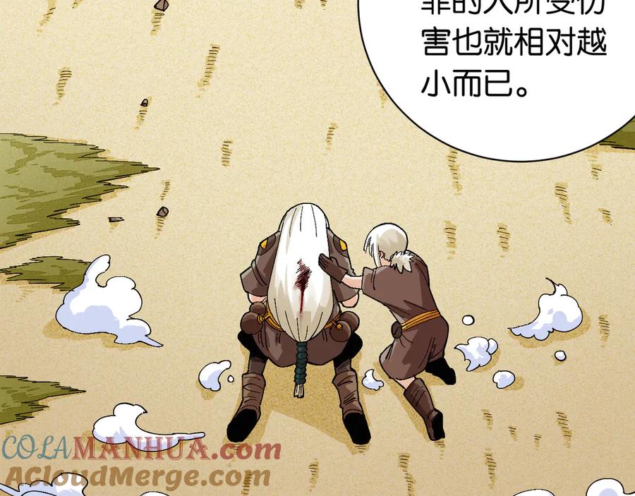 《桃与末世之书》第80话 白木的抉择 第21页