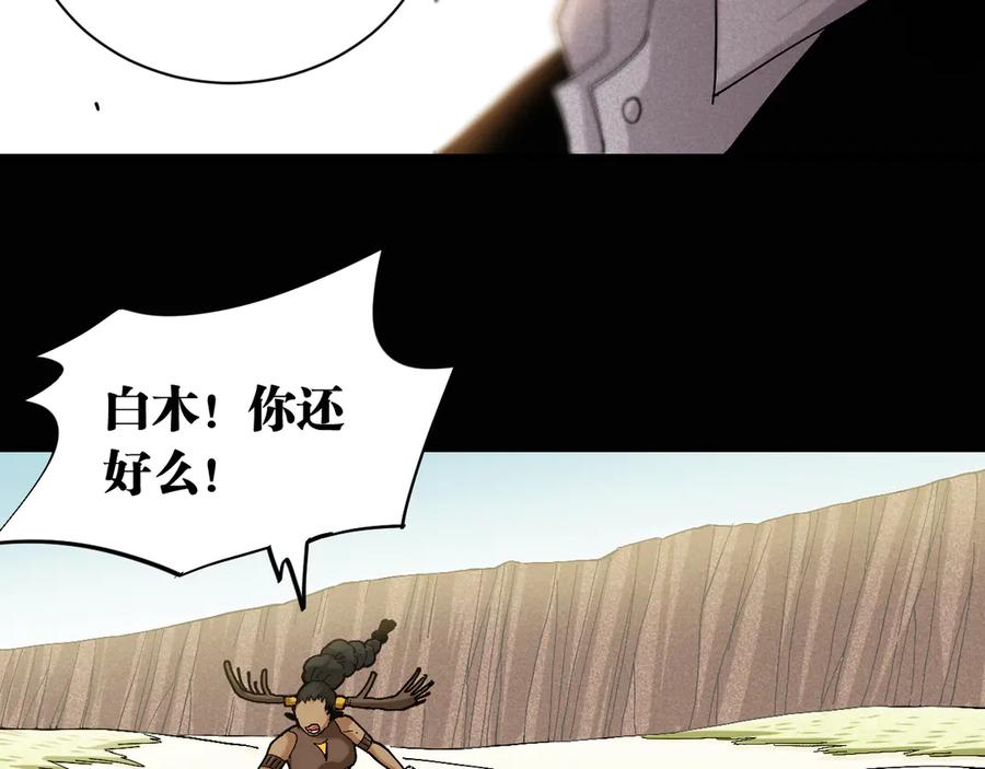 《桃与末世之书》第80话 白木的抉择 第71页