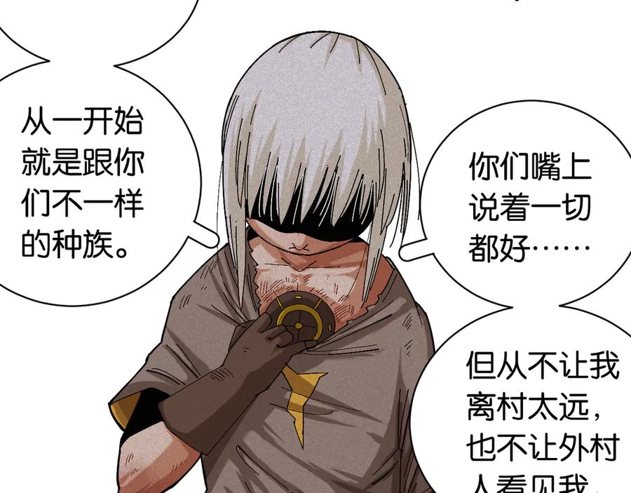 《桃与末世之书》第80话 白木的抉择 第84页