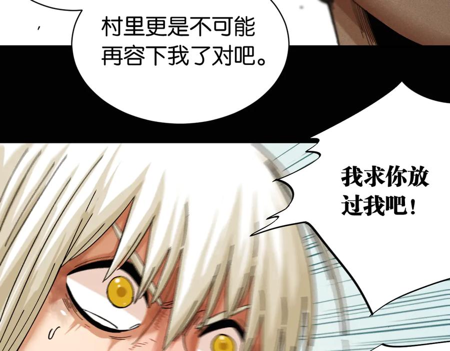《桃与末世之书》第80话 白木的抉择 第87页