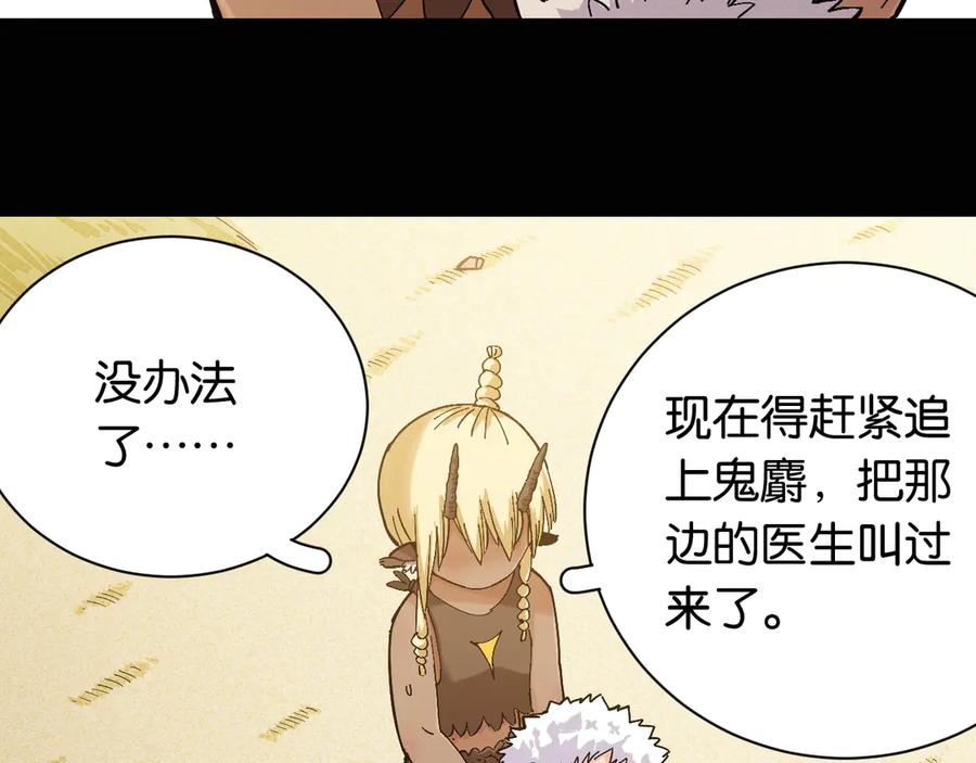 《桃与末世之书》第80话 白木的抉择 第28页