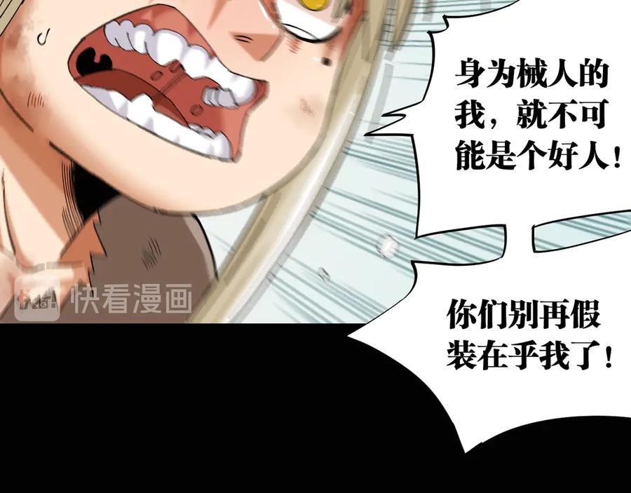 《桃与末世之书》第80话 白木的抉择 第88页