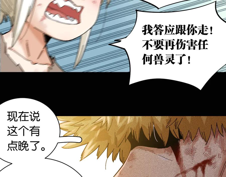 《桃与末世之书》第80话 白木的抉择 第10页