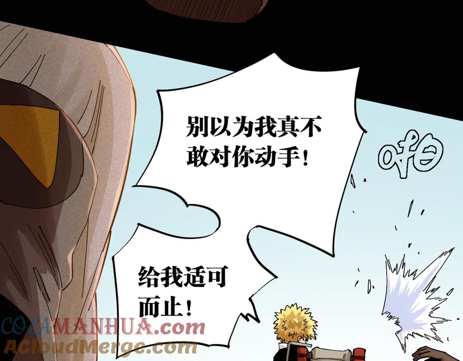 《桃与末世之书》第80话 白木的抉择 第41页