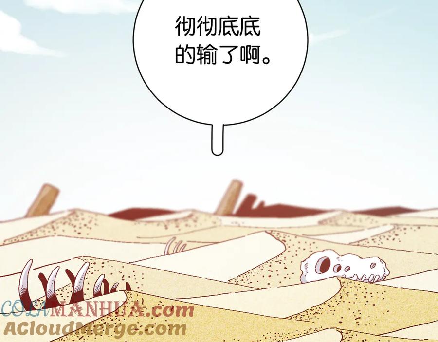 《桃与末世之书》第80话 白木的抉择 第61页
