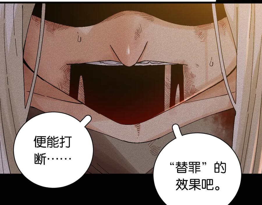 《桃与末世之书》第80话 白木的抉择 第19页