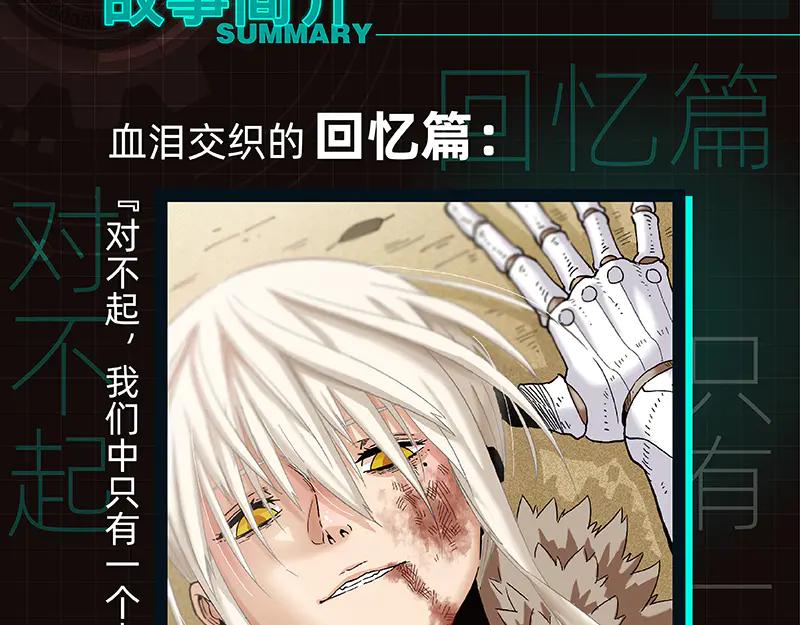 《桃与末世之书》第80话 白木的抉择 第103页