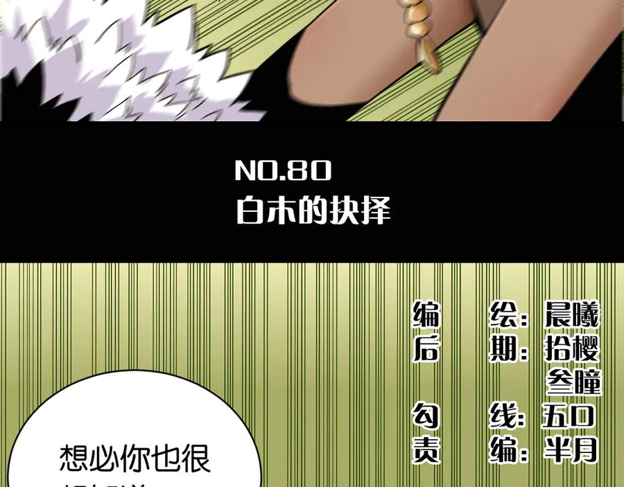 《桃与末世之书》第80话 白木的抉择 第6页